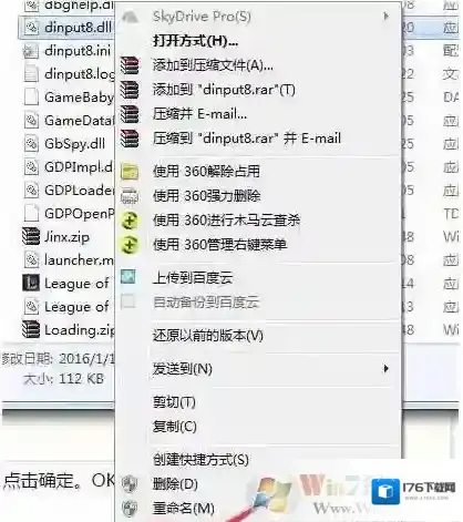 Win7玩lol或NDF找不到(未找到)dinput8.dll错误修复方法