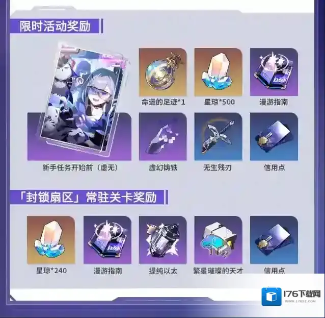 崩坏星穹铁道「猎星游戏」活动说明