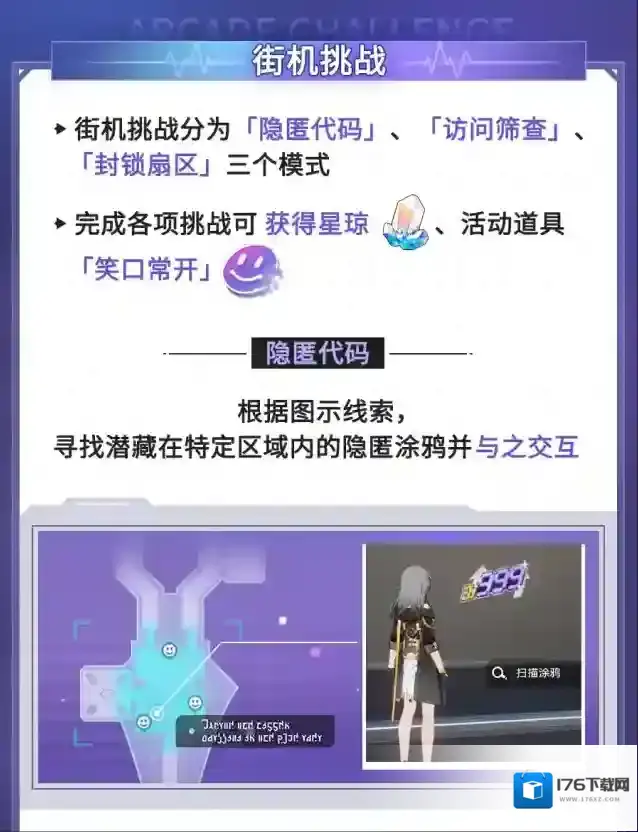 崩坏星穹铁道「猎星游戏」活动说明