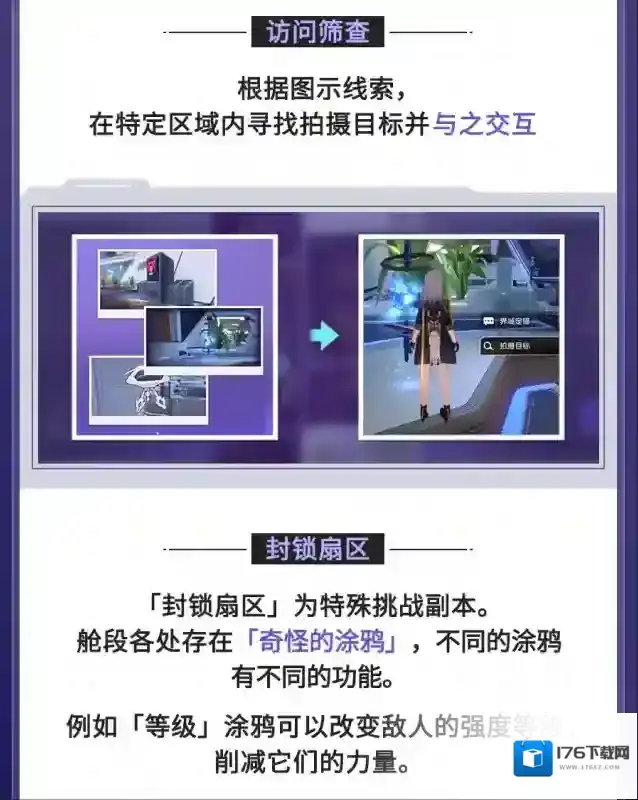 崩坏星穹铁道「猎星游戏」活动说明