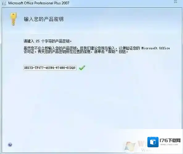 office2007产品密钥|office2007序列号|office2007注册码 2017