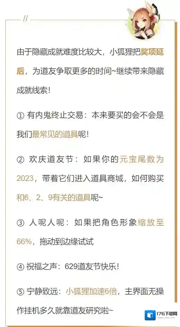 道友请留步第六届道友节送上「节日礼」,感谢道友的一路陪伴!