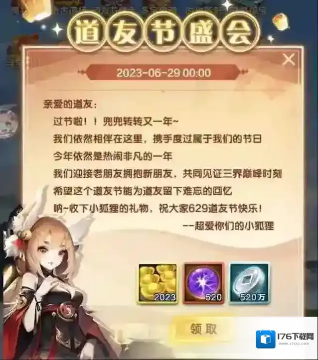 道友请留步第六届道友节送上「节日礼」,感谢道友的一路陪伴!