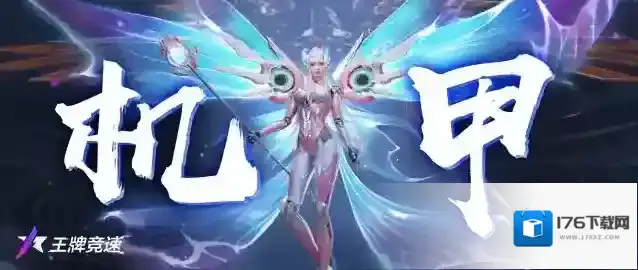 王牌竞速真正的“车手减速带”，是念念不忘，必有机甲！