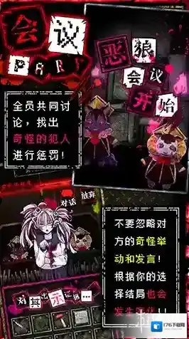 恶狼游戏第二章攻略 第二章选择攻略