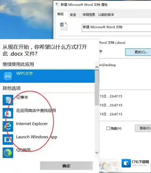 新建word文档为什么是写字板的解决方法?