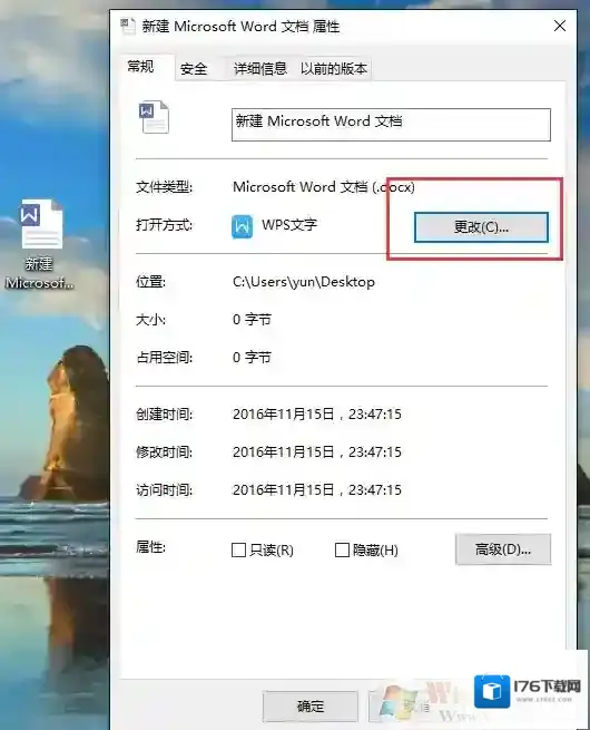 新建word文档为什么是写字板的解决方法？