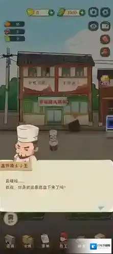 幸福路上的火锅店无限金币版下载 幸福路上的火锅店最新版下载