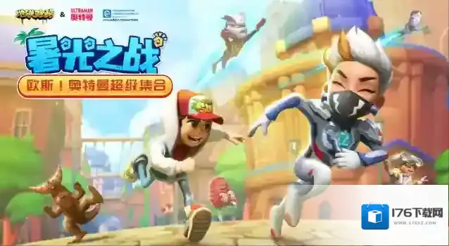 地铁跑酷 |【版本更新】暑光之战开启，青春燃跑正当时！