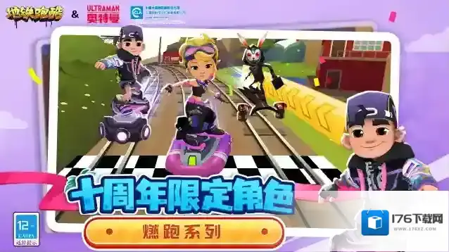 地铁跑酷 |【版本更新】暑光之战开启，青春燃跑正当时！