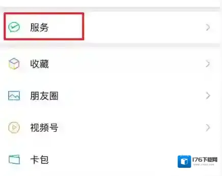 微信扫脸支付设置教程