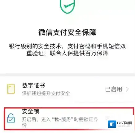 微信扫脸支付设置教程