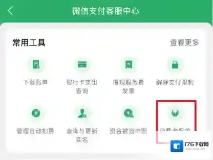 微信扫脸支付设置教程