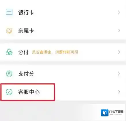 微信扫脸支付设置教程