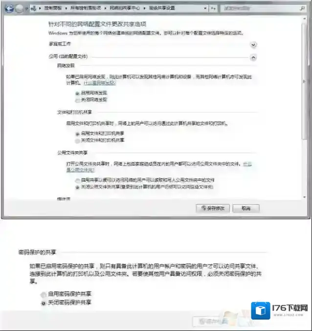 如何清除win7共享密码，win7取消共享访问密码的方法
