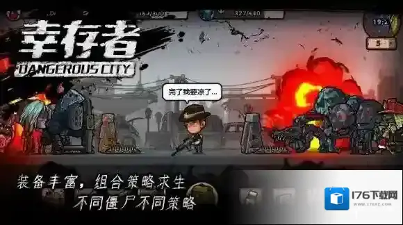 幸存者危城各种怪怎么打 幸存者危城boss怎么打