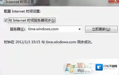 win7设置时间和北京时间同步步骤