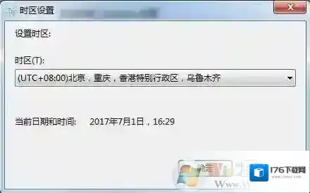 win7设置时间和北京时间同步步骤