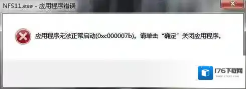 0xc000007b游戏打不开：应用程序无法正常启动0xc000007b完美解决方法