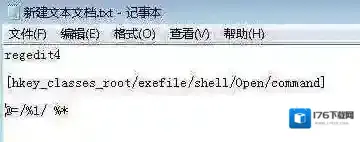 exe文件打开方式不正常怎么办?exe文件打不开修复方法