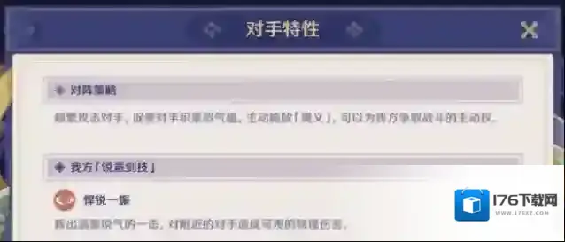 原神演武传心第三场尤南通关攻略