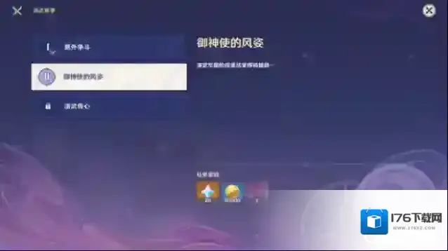 原神演武传心第三场尤南通关攻略