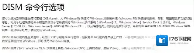 windows系统中DISM.exe是什么？如何使用？