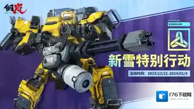 钢岚维护公告丨12月21日例行维护 S级狙击手「西尔维娅」加入战场