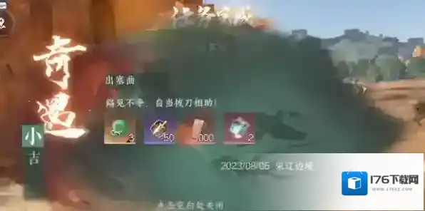 逆水寒手游出塞曲任务攻略