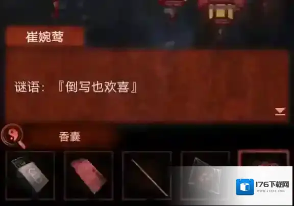 纸嫁衣4灯谜答案是什么 全部答案汇总