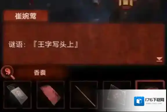 纸嫁衣4灯谜答案是什么 全部答案汇总