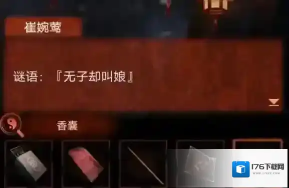 纸嫁衣4灯谜答案是什么 全部答案汇总