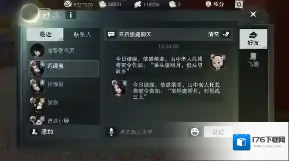 楚留香月下逢密令 每日锦囊密令一览