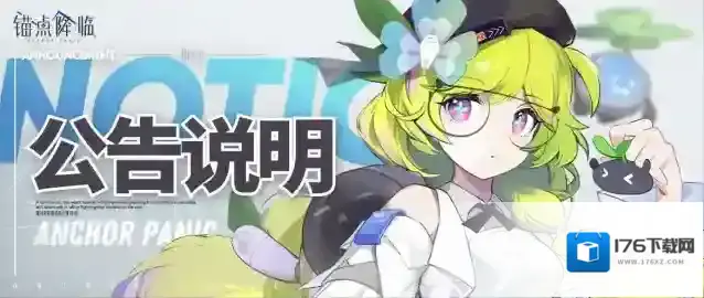 锚点降临【已开服】「长路归乡」版本更新开启