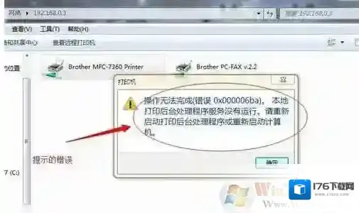 Win7打印测试页错误0x00000006解决方法