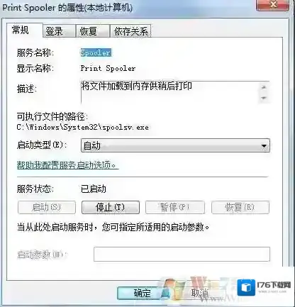 Win7打印测试页错误0x00000006解决方法