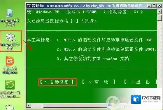 Win7开机0xc000000d错误无法启动怎么修复？