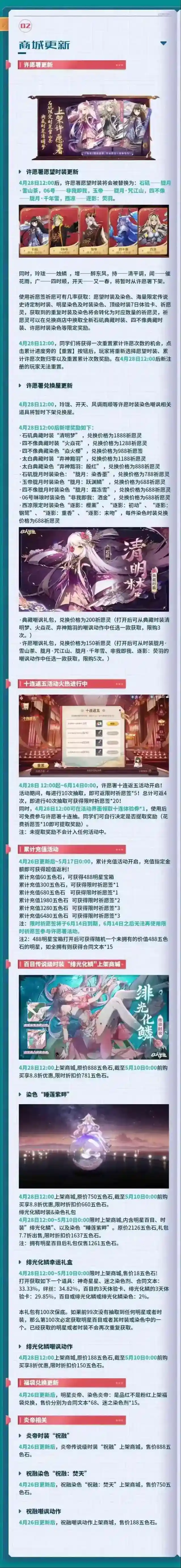 非人学园限时活动【梦见之梦】持续进行中