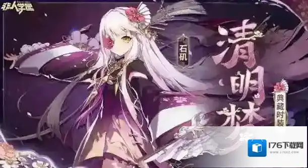 非人学园限时活动【梦见之梦】持续进行中