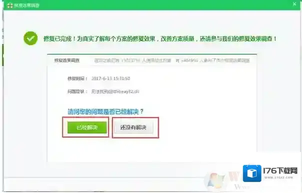 Win7系统打开程序提示libeay32.dll错误的解决方法