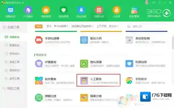Win7系统打开程序提示libeay32.dll错误的解决方法