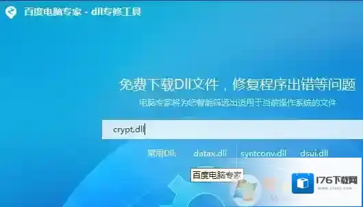 Win7系统打开程序提示libeay32.dll错误的解决方法