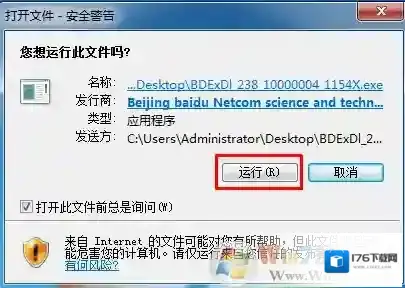 Win7系统打开程序提示libeay32.dll错误的解决方法