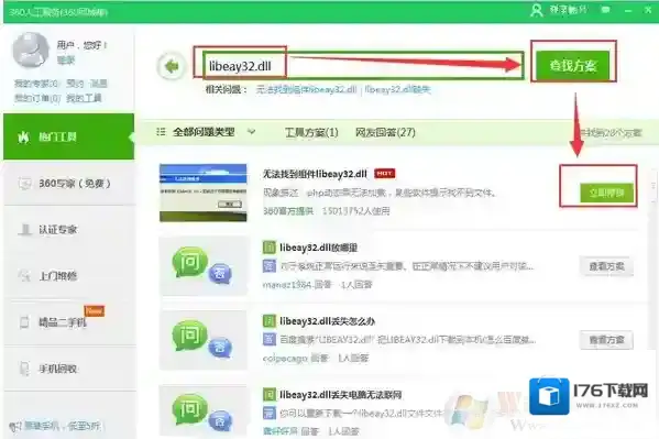 Win7系统打开程序提示libeay32.dll错误的解决方法