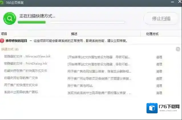Win7系统IE浏览器主页被修改的解决方法