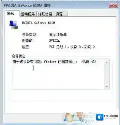 Win7显卡“由于该设备有问题，Windows 已将其停止”解决方法