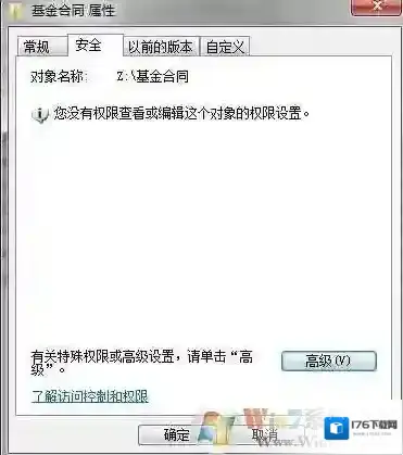 Win7文件夹所有用户都没有权限查看和修改怎么办？