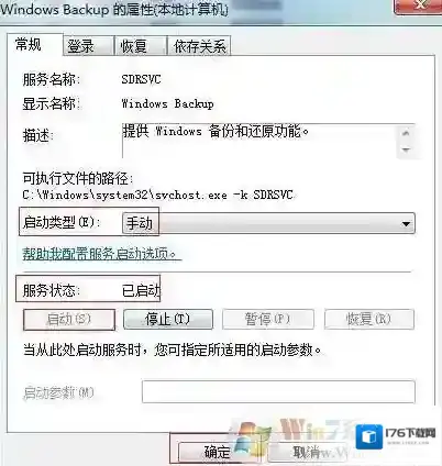 Win7无法创建还原点错误0X80042308解决方法