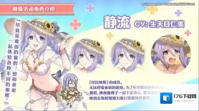 公主连结剧情活动「无限夏日计划两人独占的盛夏乐园」登场角色详情介绍