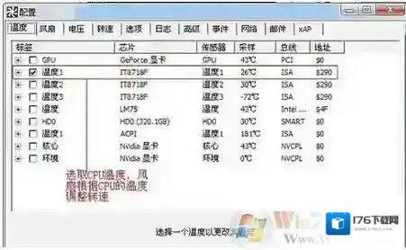 cpu风扇转速调节的方法,SpeedFancpu风扇转速调节器如何使用?